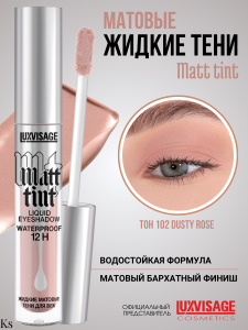 Фотография LuxVisage Тени для век • Жидкие • Матовые • тон 102 • Dusty Rose • Matt tint waterproof 12H • 3гр • арт. К921