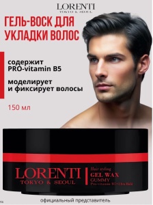 Фотография Lorenti Гель-Воск для укладки волос • 150мл