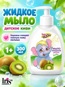 Фотография Iris Baby Boom • Мыло жидкое детское КИВИ • 300мл