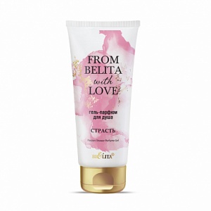 БЕЛИТА FROM BELITA WITH LOVE ГЕЛЬ-парфюм для душа “СТРАСТЬ”, туба 200 мл