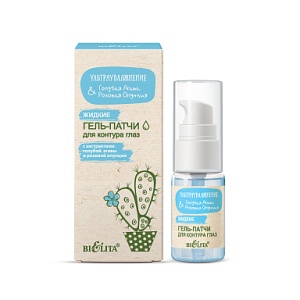 Фотография  БЕЛИТА Ультраувлажнение. Голубая Агава и Розовая Опунция Жидкие ГЕЛЬ-ПАТЧИ для контура глаз, 24 мл