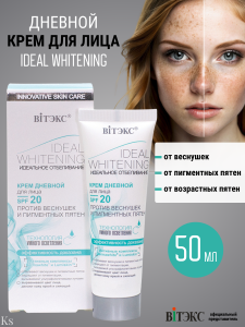 Фотография Витекс Крем Дневной Для Лица Spf 20 • Идеальное Отбеливание • В Коробке • 50мл • Код 54 67