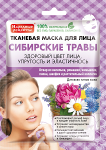 ФИТОКОСМЕТИК Тканевая маска для лица 