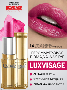Фотография Люкс Визаж Губная помада • №14 • Lux Visage