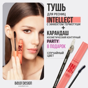 Фотография  BelorDesign Тушь "Intellect" Приподнимающий Объём чёрная + карандаш Party в подарок, 10 г