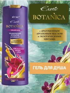 Фотография Витекс EXOTIC • BOTANICA Гель для душа "ТРОПИЧЕСКАЯ ПУЭРАРИЯ И САНДАЛ", 500мл, код 02 41