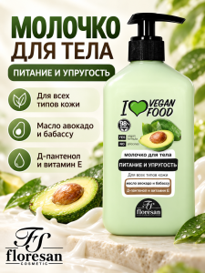 Фотография  Флоресан I love Vegan Food Молочко для тела Питание и Упругость с маслом АВОКАДО и БАБАССУ, 500 мл арт.Ф-768b