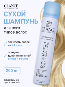 GLANCE Professional Сухой Шампунь ALL HAIR для всех типов волос, 200 мл