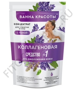 Фотография Фитокосметик Ванна красоты КОЛЛАГЕНОВАЯ (концентрат для ванн с пеной) 250мл • арт.7387