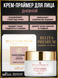 Фотография Белита BELITA PREMIUM • Крем-Праймер для лица ДНЕВНОЙ "Защита от морщин", 50мл