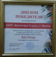 Фотография сертификата Белор-Дизайн
