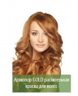 Фотография линейки КРАСКА для волос Gold 25гр косметики АРТКОЛОР