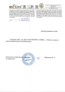 Фотография сертификата Белита
