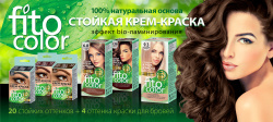 Фотография линейки КРЕМ-КРАСКА для волос Fitocolor 115мл косметики ФИТОКОСМЕТИК 