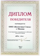 Фотография сертификата Диплом Белита