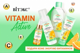 Фотография новости VITAMIN ACTIVE