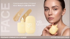 Фотография линейки Y.O.U. Really Lumi Skin Tint ТОНАЛЬНЫЙ крем-стробинг косметики ДЕКОРАТИВНАЯ КОСМЕТИКА RELOUIS