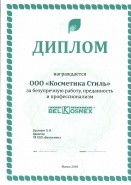 Фотография сертификата Белкосмекс