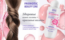 Фотография линейки PREBIOTIC BEAUTY LINE • Iris Cosmetic косметики IRIS cosmetic