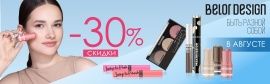 Фотография новости Весь АВГУСТ скидка 30% на косметику BELOR DESIGN