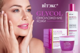 Фотография линейки GLYCOL Омоложение кожи косметики ВИТЭКС