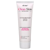 Фотография линейки CLEAN SKIN ЧИСТАЯ КОЖА косметики ВИТЭКС