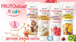 Белорусская косметика ЗУБНАЯ ПАСТА детская FRUTODENT KIDS фото