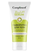 Фотография линейки СЫВОРОТКИ для ТЕЛА косметики COMPLIMENT