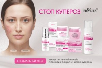Фотография линейки СТОП КУПЕРОЗ косметики БЕЛИТА