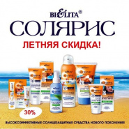 Фотография новости 30% Скидка на Солнцезащитные средства "Солярис"