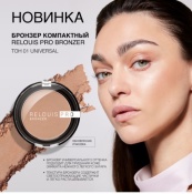 Фотография линейки БРОНЗЁР Relouis PRO косметики ДЕКОРАТИВНАЯ КОСМЕТИКА RELOUIS