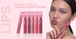 Фотография линейки Y.O.U.Really Mousse to mousse Тинт для губ Матовый косметики ДЕКОРАТИВНАЯ КОСМЕТИКА RELOUIS