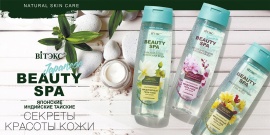 Фотография новости BEAUTY SPA