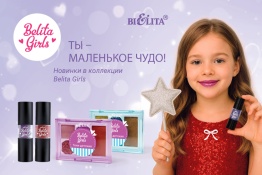 Фотография линейки BELITA GIRLS  Для девочек 7-10 лет косметики БЕЛИТА
