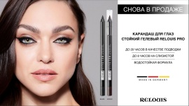 Фотография линейки Карандаш для ГЛАЗ стойкий ГЕЛЕВЫЙ косметики ДЕКОРАТИВНАЯ КОСМЕТИКА RELOUIS