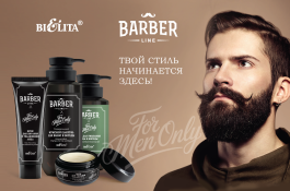 Фотография линейки BARBER LINE   косметики БЕЛИТА
