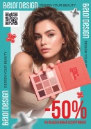 Фотография ИЮЛЬСКАЯ скидка 50 % на косметику BELOR DESIGN от указанной цены