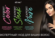 Фотография новости Новая линейка косметики Витэкс - Экспертный уход для ваших волос