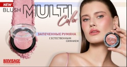 Фотография линейки РУМЯНА Запечённые MULITI Color  косметики ДЕКОРАТИВНАЯ КОСМЕТИКА LUXVISAGE