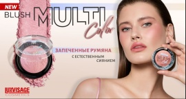 Фотография линейки РУМЯНА Запечённые MULITI Color  косметики ДЕКОРАТИВНАЯ КОСМЕТИКА LUXVISAGE