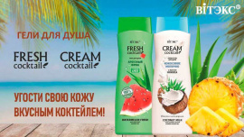 Гели для душа Fresh Cocktail+Cream Cocktail от Viteks фото