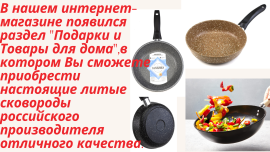 Фотография новости Сковороды