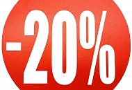 Картинка Новость Скидка 20% от указанной цены на выделенный ассортимент Фотография новости Скидка 20% от указанной цены на выделенный ассортимент