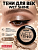 Фотография  Luxvisage ТЕНИ для ВЕК компактные WET SHINE тон 24 Mercury, 2.8 г Арт.T060