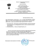 Фотография сертификата Релуи