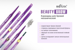 Фотография линейки ДЕКОРАТИВНАЯ КОСМЕТИКА BEAUTY BROW косметики БЕЛИТА