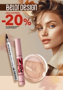 Фотография СКИДКИ в ОКТЯБРЕ 20% на косметику BELOR DESIGN от указанной цены
