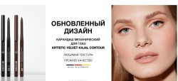 Фотография линейки Карандаш для ГЛАЗ МЕХАНИЧЕСКИЙ Velvet • Relouis косметики ДЕКОРАТИВНАЯ КОСМЕТИКА RELOUIS