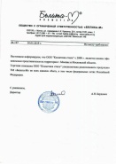 Фотография сертификата Белита-М