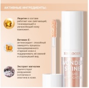 Фотография линейки ХАЙЛАЙТЕР жидкий WONDER SHINE косметики ДЕКОРАТИВНАЯ КОСМЕТИКА RELOUIS